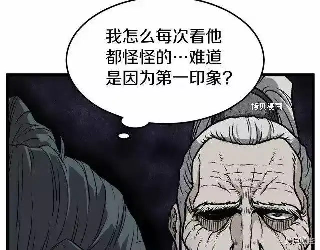登录武林系统_h 第35话 第23页