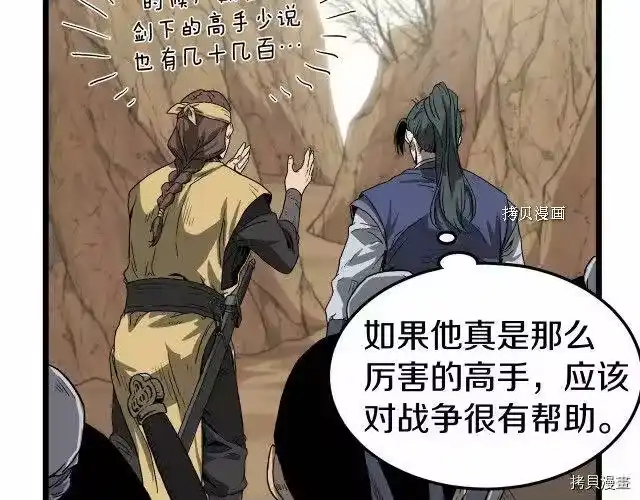 登录武林系统_h 第35话 第26页