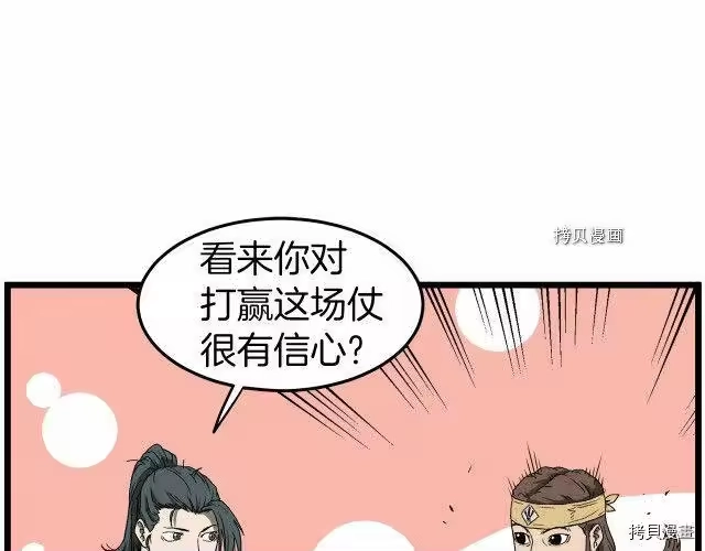 登录武林系统_h 第35话 第30页
