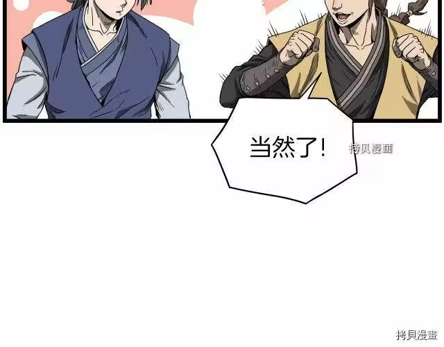 登录武林系统_h 第35话 第31页