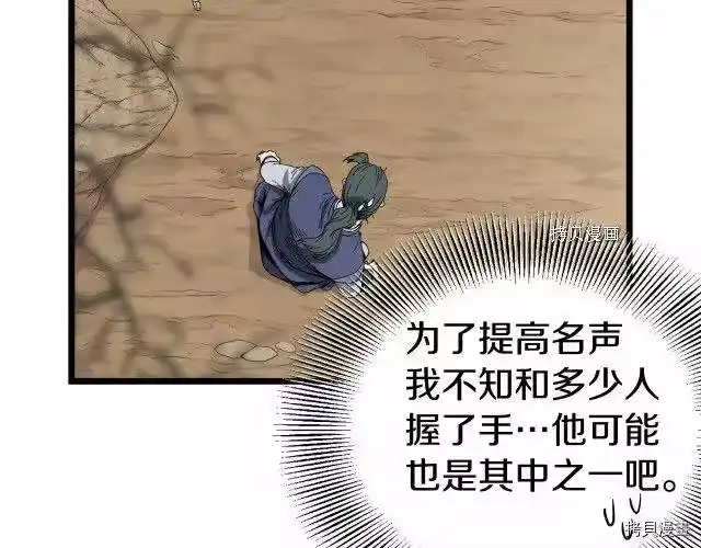 登录武林系统_h 第35话 第5页