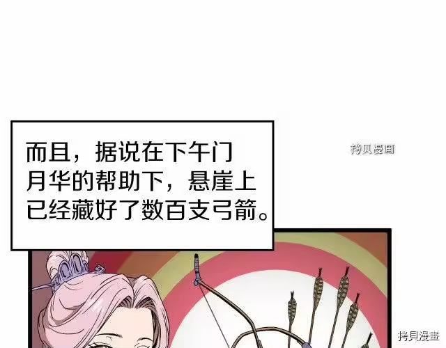 登录武林系统_h 第35话 第53页