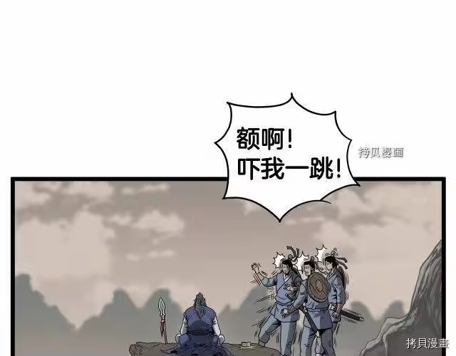 登录武林系统_h 第35话 第70页