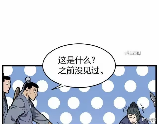 登录武林系统_h 第35话 第79页