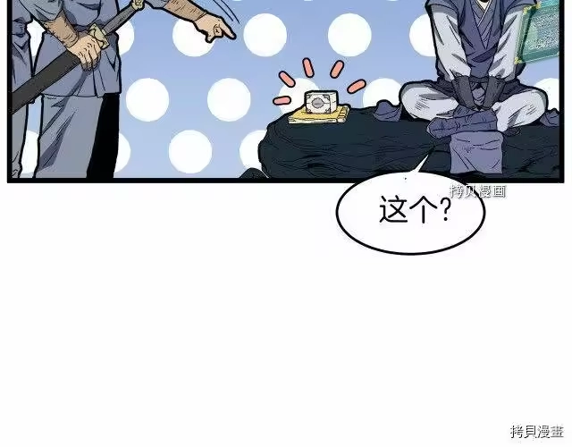 登录武林系统_h 第35话 第80页