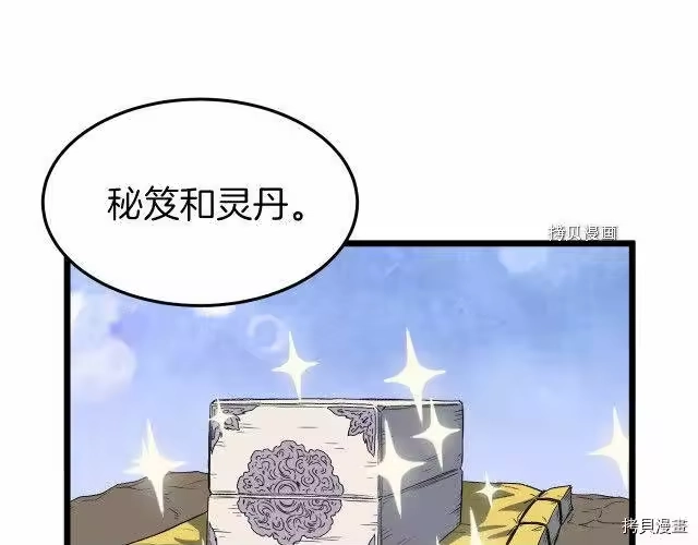 登录武林系统_h 第35话 第81页