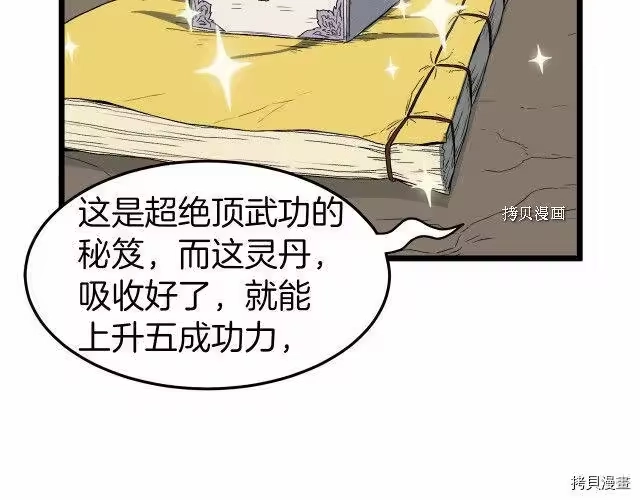 登录武林系统_h 第35话 第82页