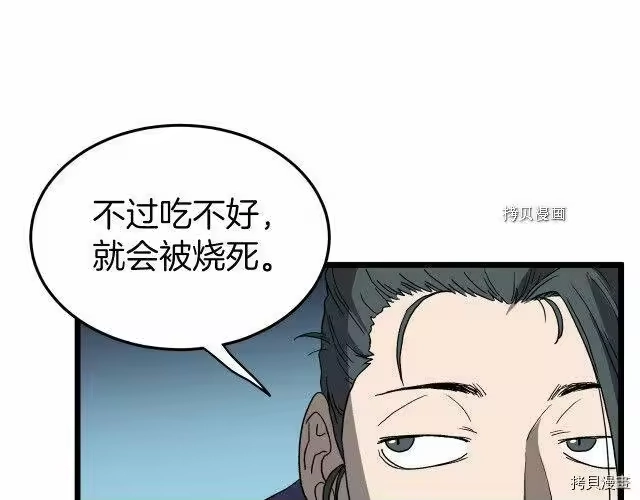 登录武林系统_h 第35话 第83页
