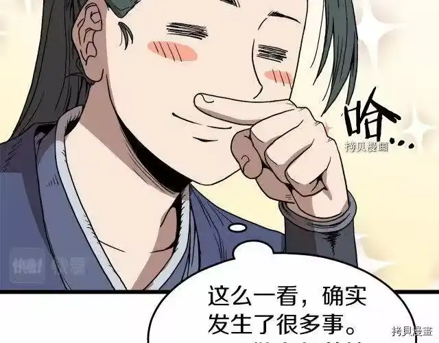 登录武林系统_h 第35话 第93页