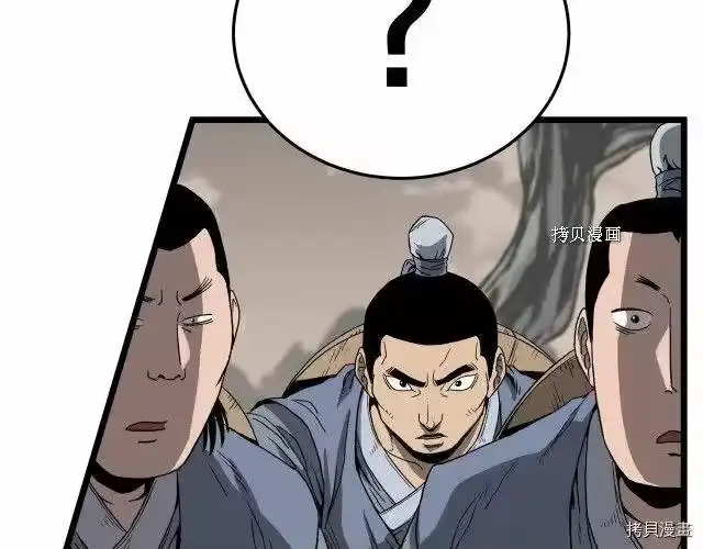 登录武林系统_h 第35话 第97页