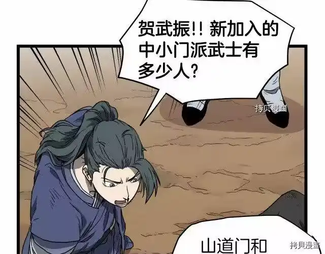 登录武林系统_h 第36话 第105页