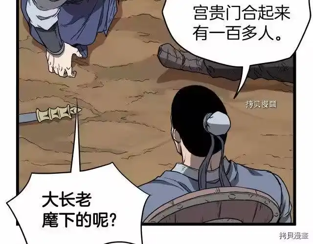 登录武林系统_h 第36话 第106页