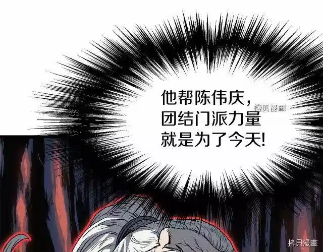 登录武林系统_h 第36话 第112页
