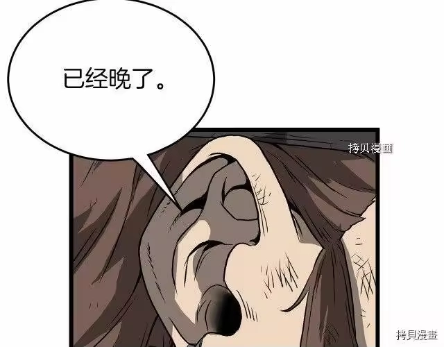 登录武林系统_h 第36话 第120页