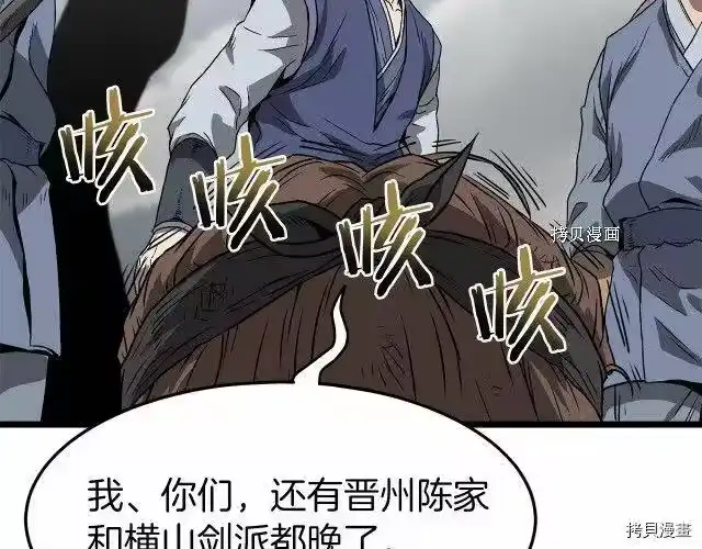 登录武林系统_h 第36话 第123页