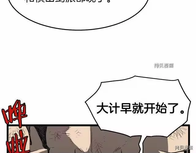 登录武林系统_h 第36话 第124页