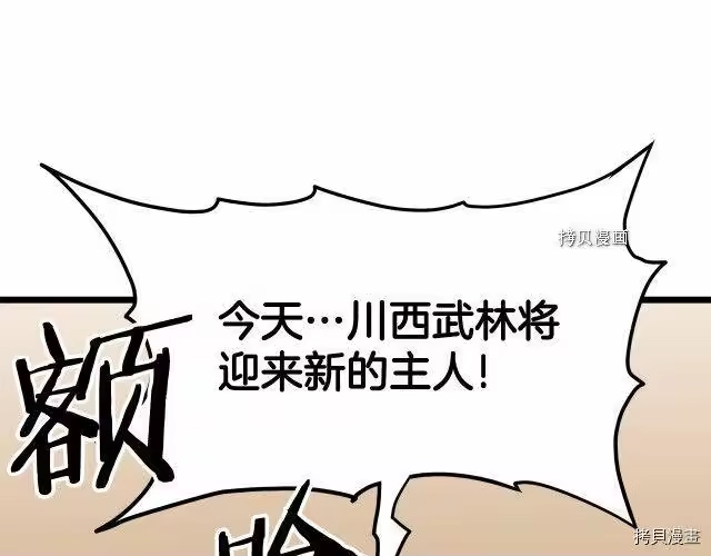 登录武林系统_h 第36话 第127页