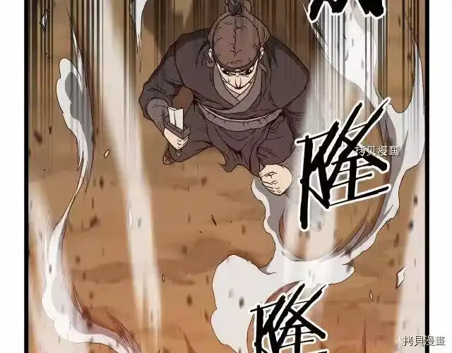 登录武林系统_h 第36话 第44页