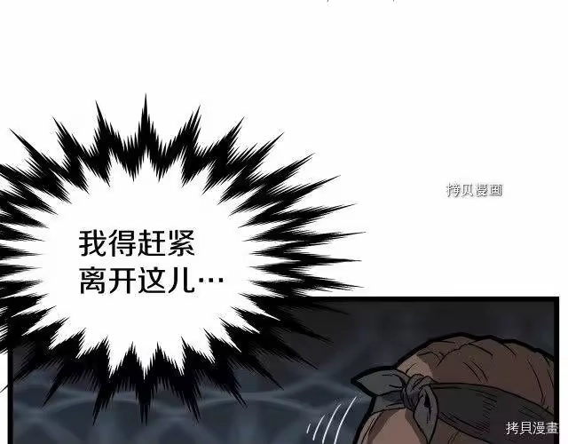登录武林系统_h 第36话 第51页