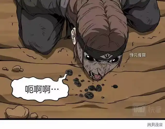 登录武林系统_h 第36话 第66页