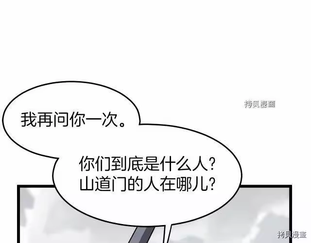 登录武林系统_h 第36话 第69页