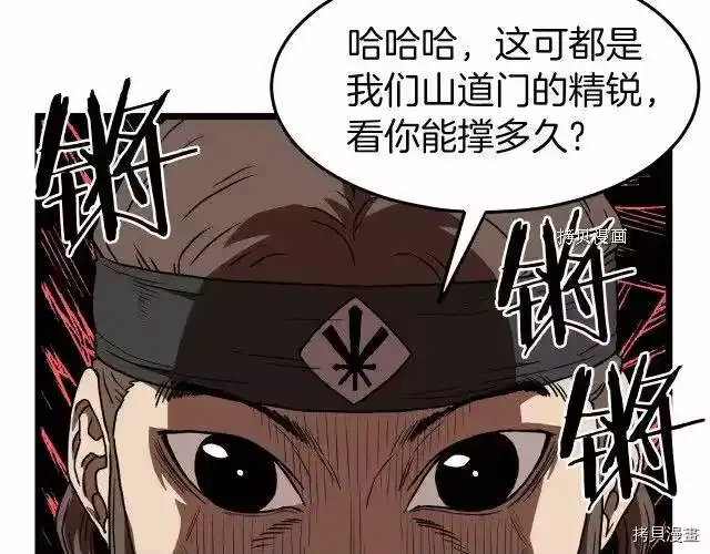 登录武林系统_h 第36话 第8页