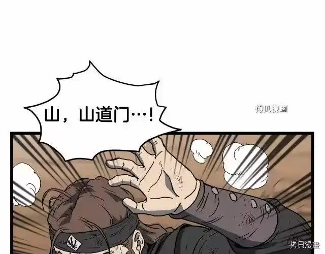 登录武林系统_h 第36话 第80页