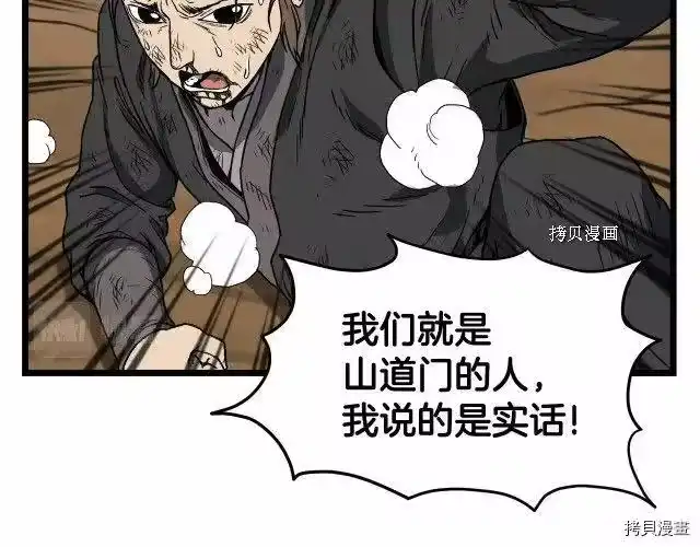 登录武林系统_h 第36话 第81页
