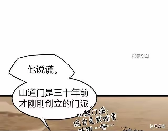 登录武林系统_h 第36话 第82页