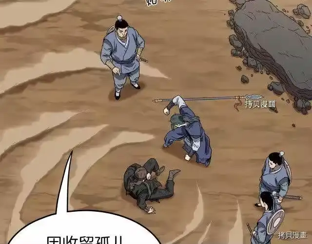 登录武林系统_h 第36话 第83页