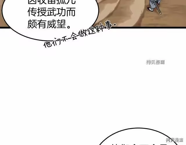 登录武林系统_h 第36话 第84页