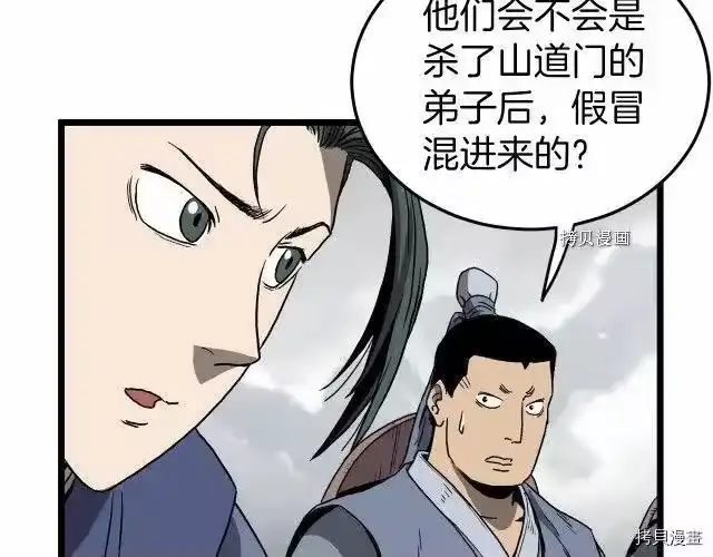 登录武林系统_h 第36话 第85页