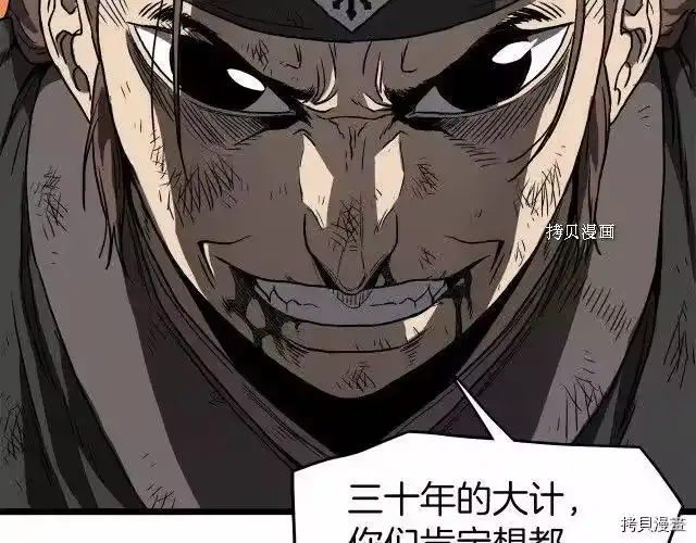 登录武林系统_h 第36话 第90页