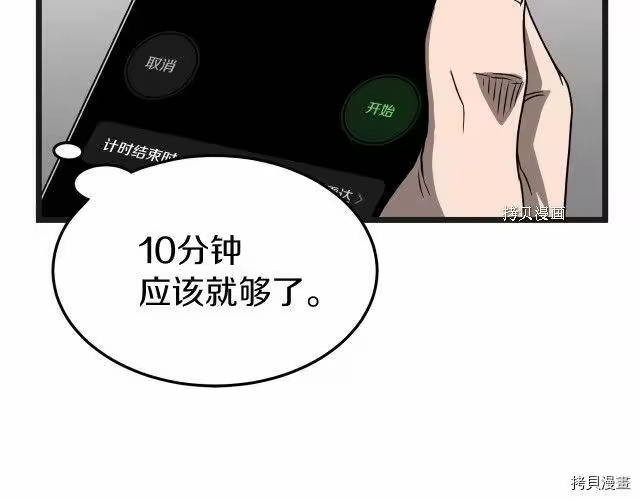 登录武林系统_h 第37话 第102页