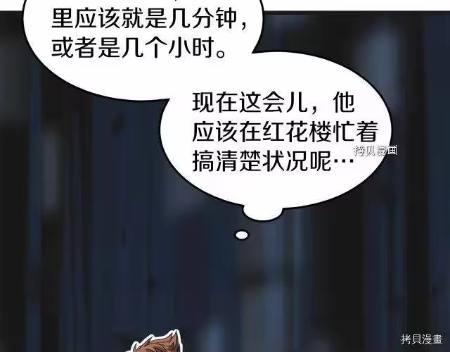 登录武林系统_h 第37话 第109页