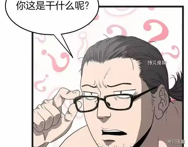 登录武林系统_h 第37话 第118页
