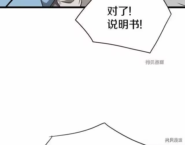 登录武林系统_h 第37话 第160页