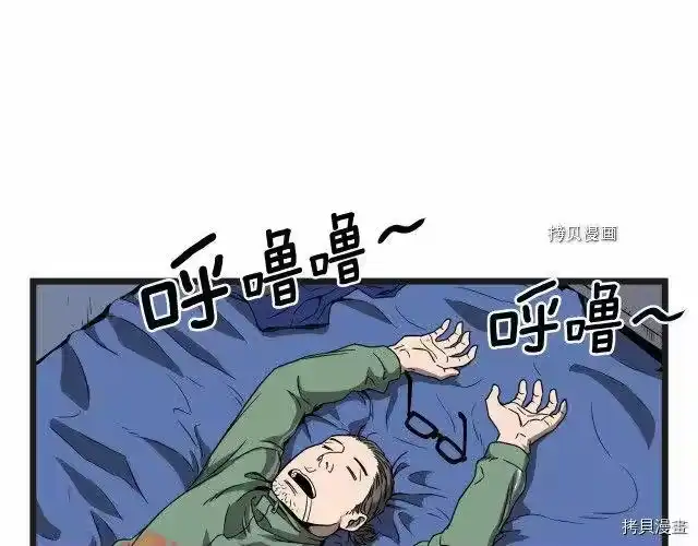 登录武林系统_h 第37话 第57页