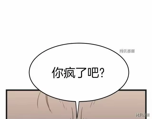 登录武林系统_h 第37话 第74页