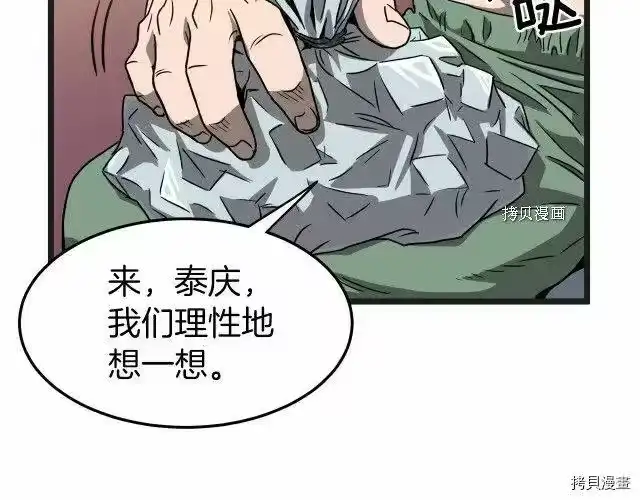 登录武林系统_h 第37话 第80页