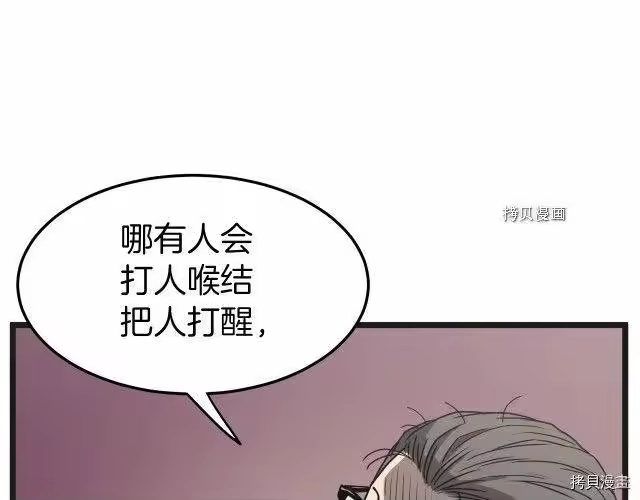 登录武林系统_h 第37话 第81页