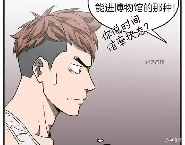 登录武林系统_h 第37话 第84页