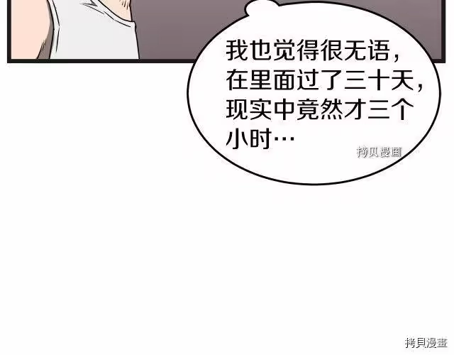 登录武林系统_h 第37话 第85页