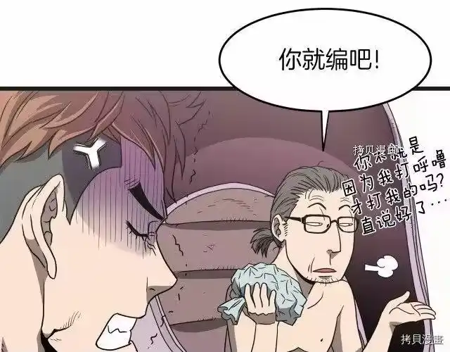 登录武林系统_h 第37话 第86页