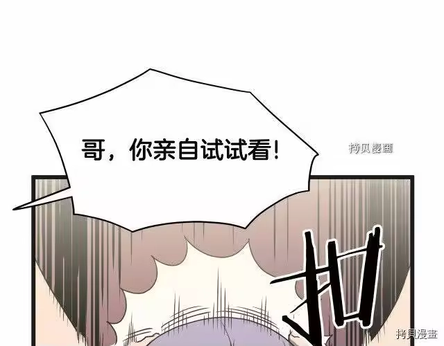 登录武林系统_h 第37话 第88页