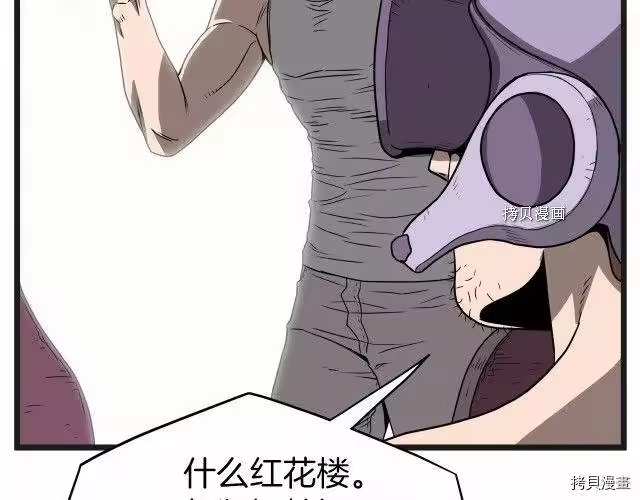 登录武林系统_h 第37话 第97页
