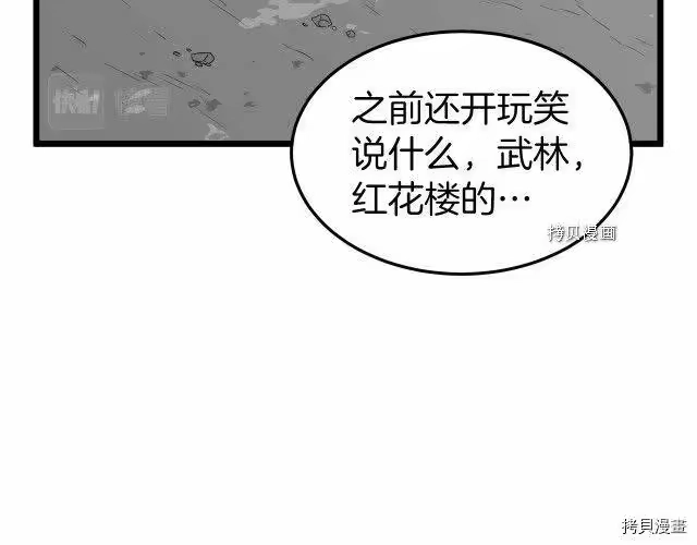 登录武林系统_h 第38话 第116页