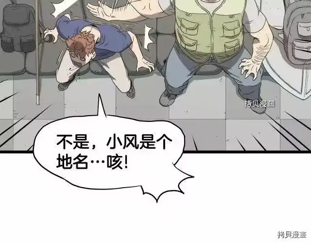 登录武林系统_h 第38话 第144页