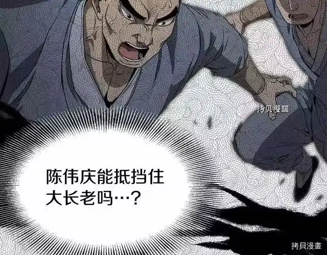 登录武林系统_h 第38话 第15页