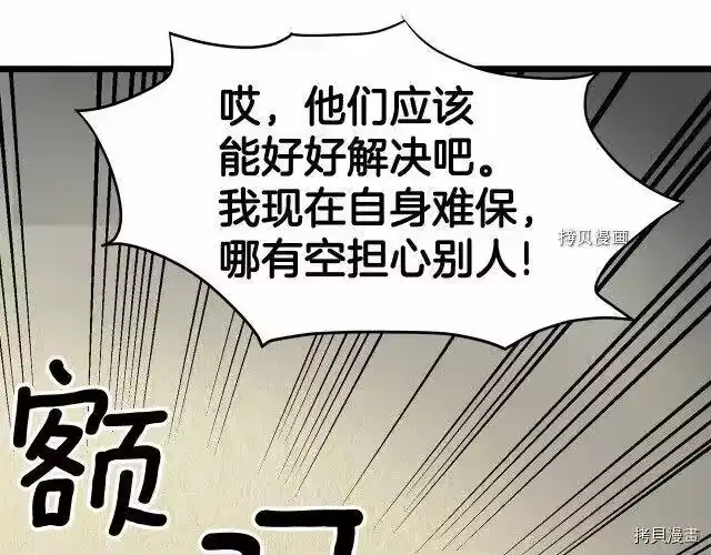 登录武林系统_h 第38话 第23页